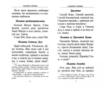 Молитвослов и Псалтирь