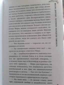Юлия Ефимова: Миссия Дилетант. Потерянное наследство тамплиера