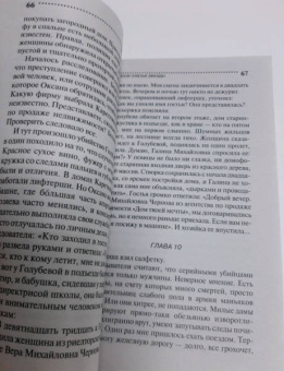 Дарья Донцова: Голое платье звезды