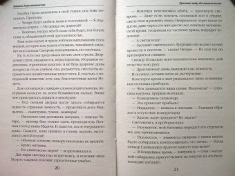Татьяна Коростышевская: Храните вашу безмятежность