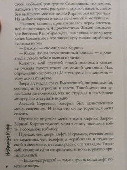 Натализа Кофф: Порочная слабость