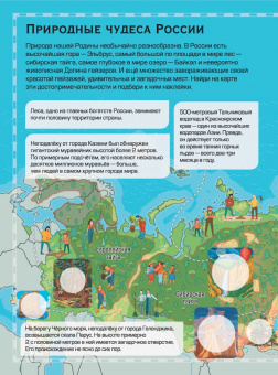 Куцаева, Макаркин: Чудеса России. Первый атлас с наклейками