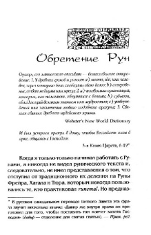 Ральф Блюм: Книга Рун:  Руководство по пользованию древним Оракулом. Руны викингов
