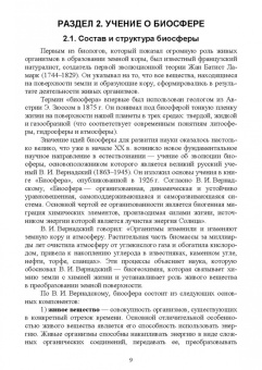 Имескенова, Поломошнова, Бессмольнова: Экология. Учебное пособие