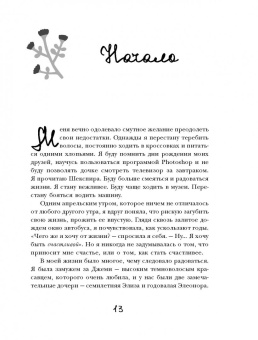 Гретхен Рубин: Проект Счастье. Мечты, план, новая жизнь