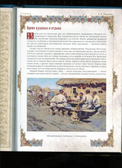 Александр Терещенко: Быт русского народа