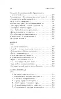Александр Блок: Незнакомка