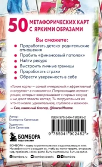 Екатерина Каменская: Путь к подсознанию. Говорящие метафорические карты с ответами на любой вопрос