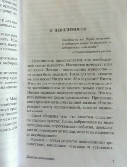 Жан Кокто: Дневник незнакомца
