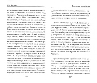 Николай Бердяев: Трагедия и новое бытие