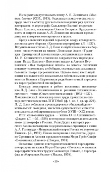 Вера Красовская: Западноевропейский балетный театр. Очерки истории. Преромантизм
