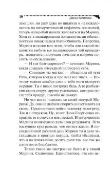 Дарья Калинина: Тайный притон Белоснежки