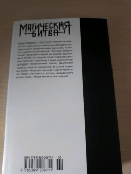 Гэгэ Акутами: Магическая битва. Книга 1. Двуликий Сукуна. Проклятый плод