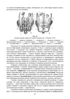 Виктор Машкин: Биология промысловых зверей России. Учебник для СПО