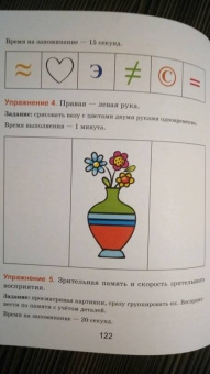 Лидия Васильева: Тренажер интеллекта для детей 8-10 лет. 30 занятий в игровой форме