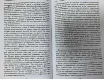 Джозеф Вексберг: Торговые банкиры. Известнейшие мировые финансовые династии