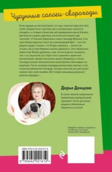 Дарья Донцова: Чугунные сапоги-скороходы