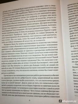 Иоганн Винкельман: История искусства древности