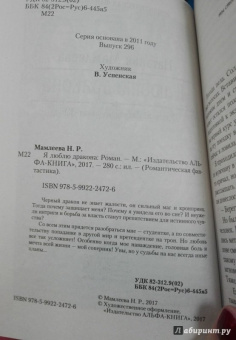 Наталья Мамлеева: Я люблю дракона