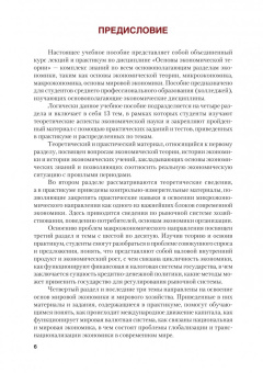 Шапиро, Марыганова: Основы экономической теории. Учебное пособие