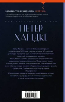 Петер Хандке: Уроки горы Сен-Виктуар