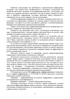 Раиса Павлова: Конфиденциальное делопроизводство. Учебное пособие для СПО