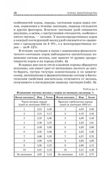 Родионов, Юлдашбаев, Табакова: Основы животноводства. Учебник