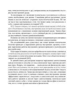 Анна Клюева: Тайны кишечника, или Обратная дорога к себе. Психо-висцеральная терапия. Монография