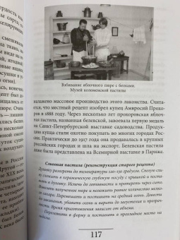 Сюткина, Сюткин: Русская кухня. От мифа к науке