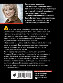 Ольга Володарская: Тревожное эхо пустыни