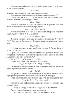 Сергей Никифоров: Методы защиты информации. Шифрование данных. Учебное пособие