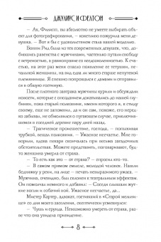 Мария Дубинина: Джулиус и Фелтон