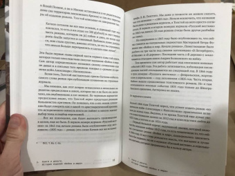 Илья Бендерский: "Война и мир". От замысла к мифу. 8 лекций для проекта Магистерия