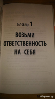 Ицхак Пинтосевич: Действуй! 10 заповедей успеха