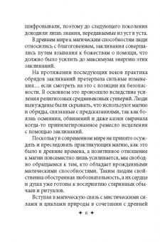 Питерс, Майклджон-Фри: Магические карты-заклинания