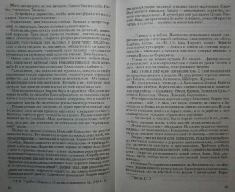 Сергей Федякин: Рахманинов