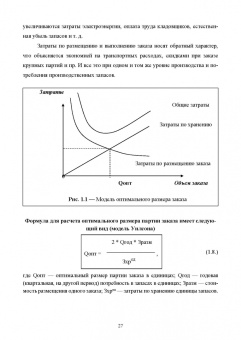 Сергей Каледин: Финансовый менеджмент. Расчет, моделирование и планирование финансовых показателей. Учебное пособие