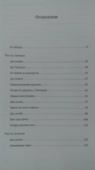 Артем Рудницкий: Верхом на тигре. Дипломатический роман в документах и диалогах