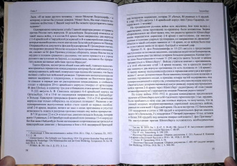 Сергей Нелипович: Два похода. Борьба за Восточную Пруссию в августе-октябре 1914 года