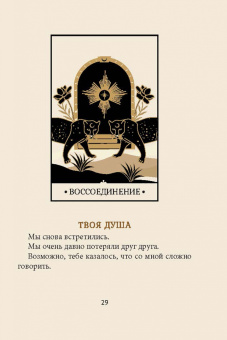 Изабель Сер: Магические голоса духов. 42 карты + инструкция