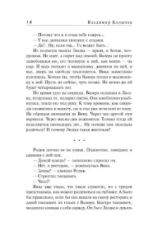 Владимир Колычев: Правильная девчонка