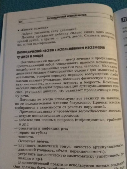 Танцюра, Васильева: Логопедический игровой массаж. Упражнения для детей раннего и дошкольного возраста