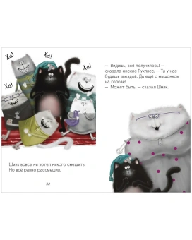 Скоттон Роб: Котенок Шмяк, пой, не бойся!