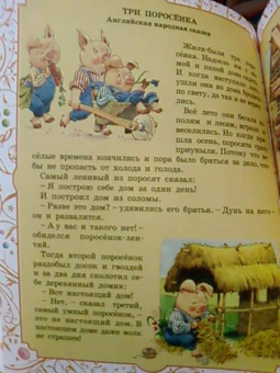 Чудесные сказки