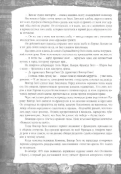 Виктор Гюго: Собор Парижской Богоматери