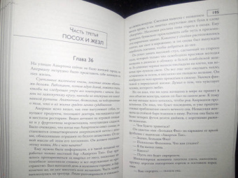 Итан Кросс: Пастух