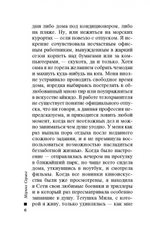 Марина Серова: Смертельный конкур