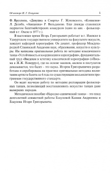 Есаулов, Есаулова: Народно-сценический танец. Учебное пособие для СПО