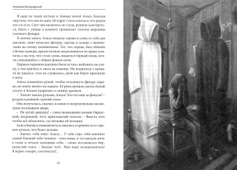 Николай Богородский: Порхающее счастье Алисы