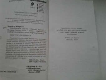 Марина Крамер: Реанимация судьбы